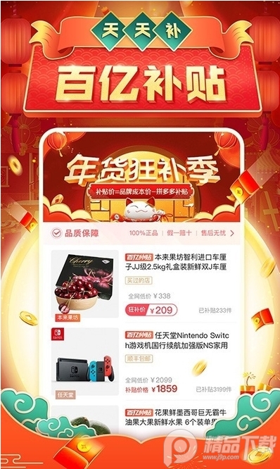 拼多多免拼助手最新 v1.8