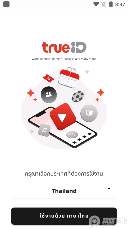 trueid官方 v3.38.2