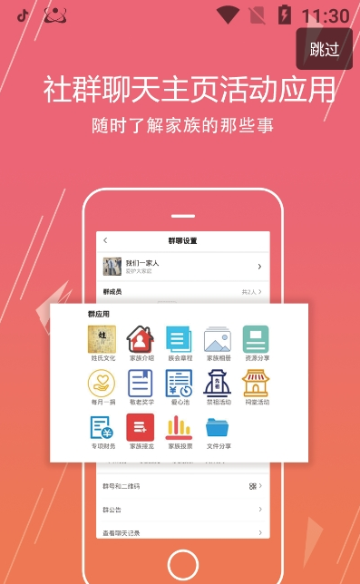聚亲app v1.5.3
