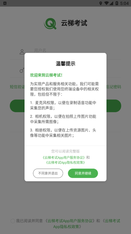 云梯考试app v1.1.3
