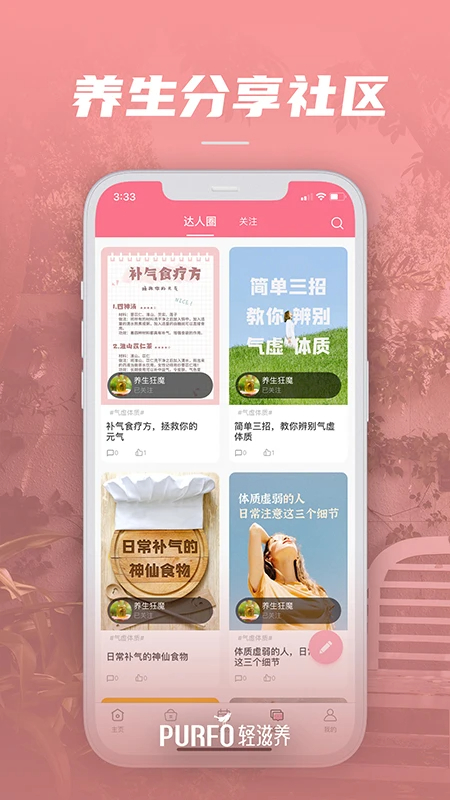 轻滋养 v1.0.21