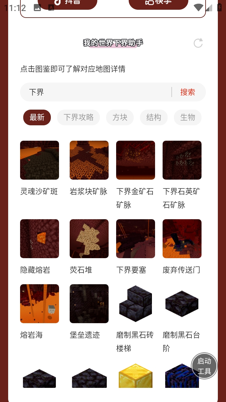 我的世界下界助手官方正版 1.0安卓版 v1.0