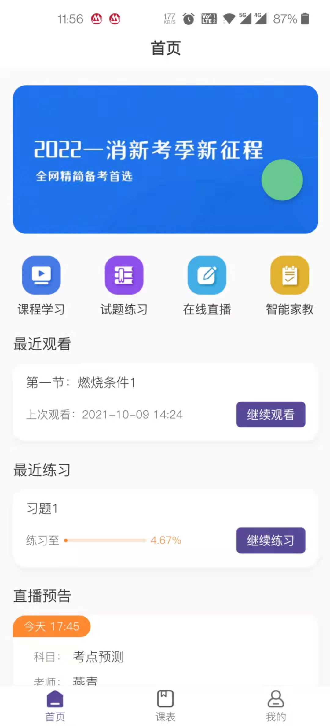 常春藤课堂app v2.1.0