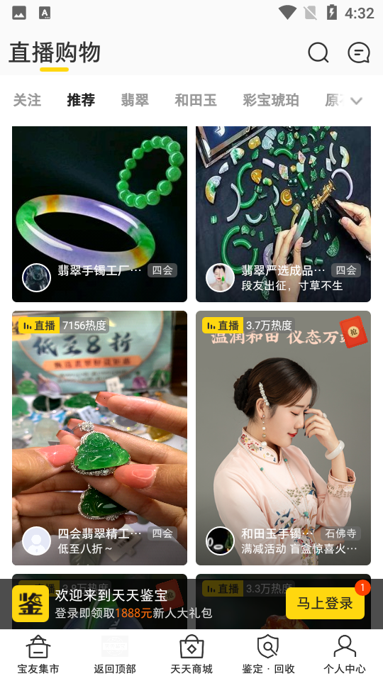 天天鉴宝app v4.0.5