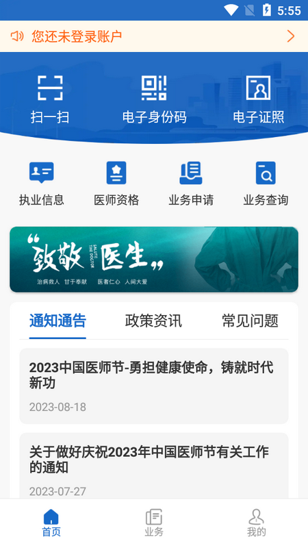 医通办app最新手机版 v0.9.4