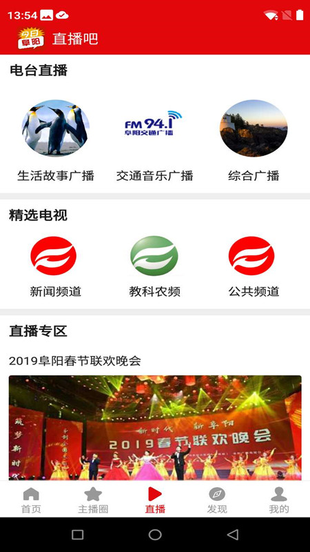今日阜阳app v3.0.1