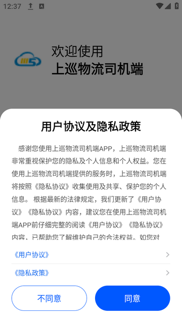 上巡物流司机端app下载 上巡物流司机端app下载