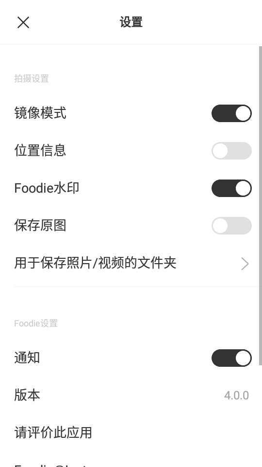 美食相机最新版本 v6.5.0