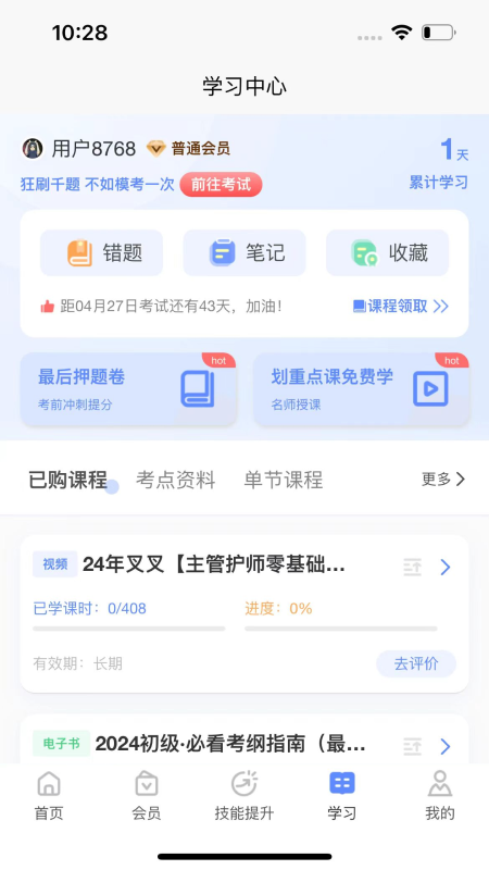 申庭医考app v1.0.8