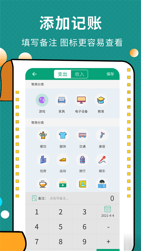 联合记账王官方版 v3.5.8
