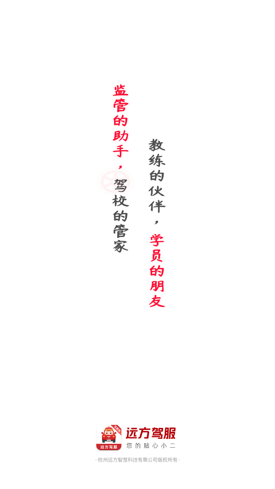 远方驾服app下载安装 v5.00.38