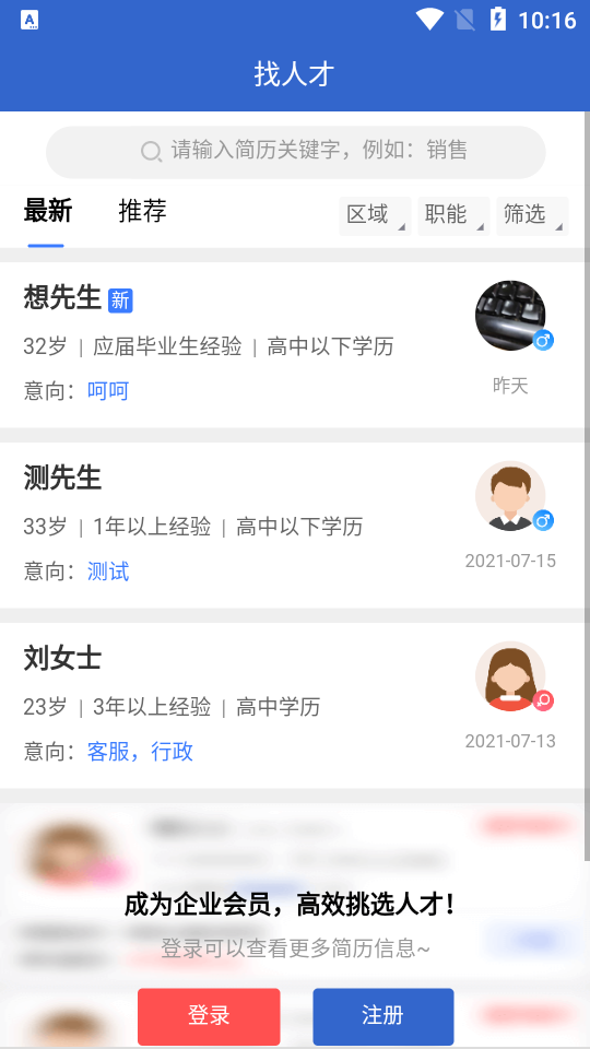 密云微聘app v1.0.1