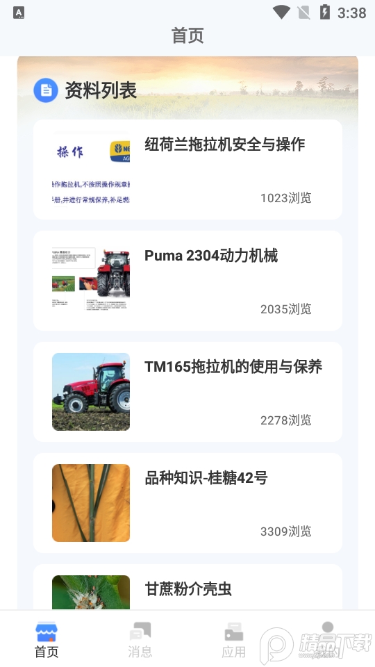 糖业云平台app v1.0.20221009
