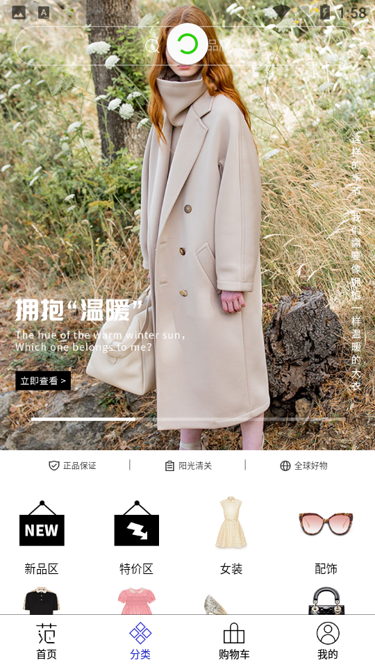 穿范儿APP v1.0.0