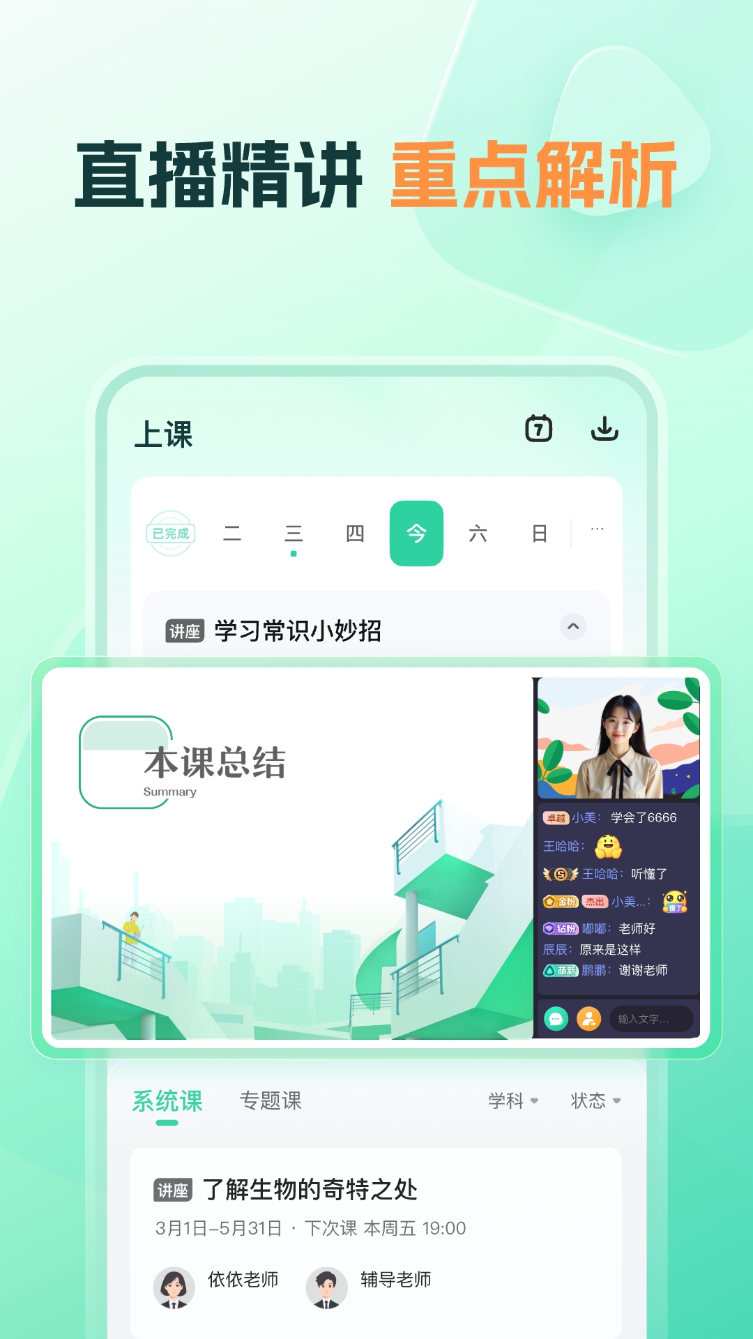 作业帮好课领航app官方下载 v3.16.0