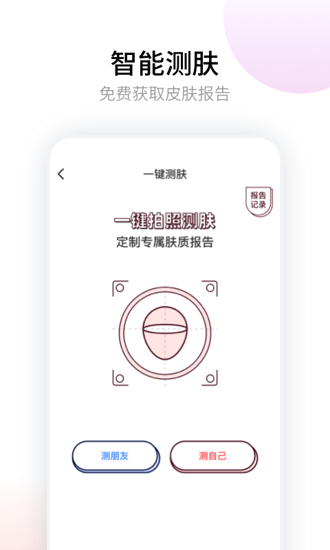 悟空祛痘app v1.1.2