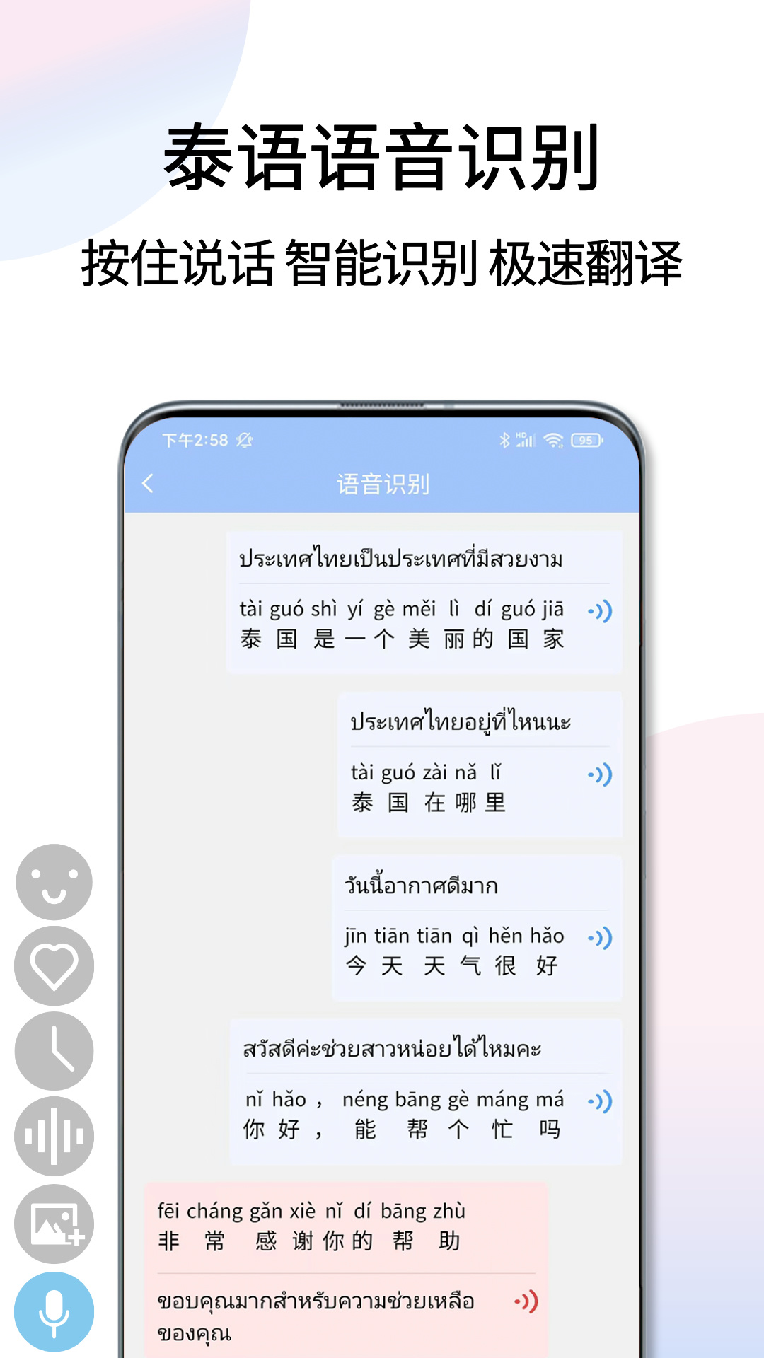 泰语翻译通app v1.7.5