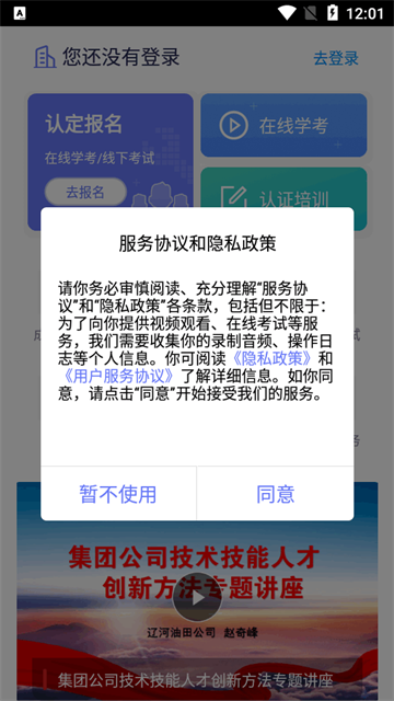 中油人才平台app官方版 中油人才平台app官方版