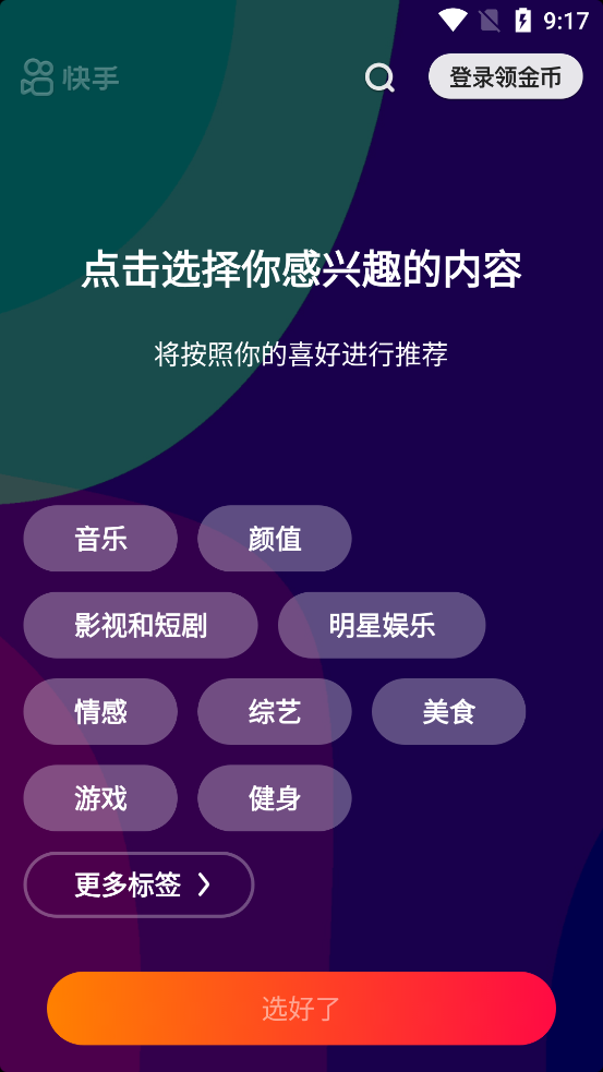 快手极速版app官方 v14.2.10.11230