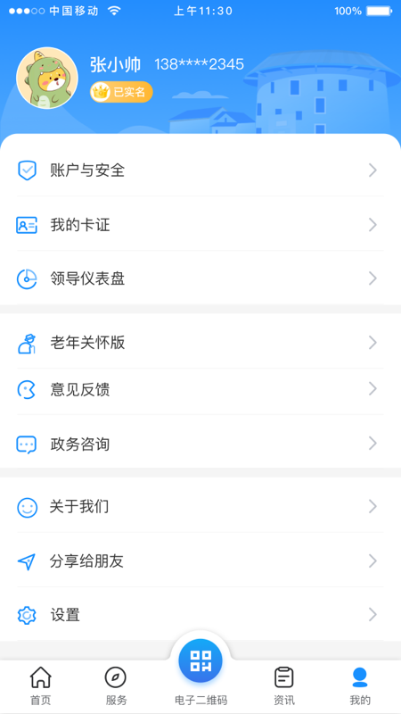 龙岩人社一卡通app下载 v2.0.8