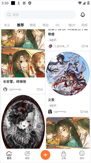 捣谷正版 3.1.60安卓版 v3.1.60