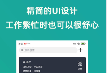 轻名片 轻名片