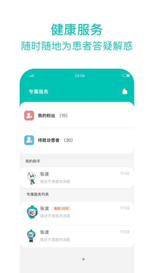 健康遂宁医护版APP v1.6.154