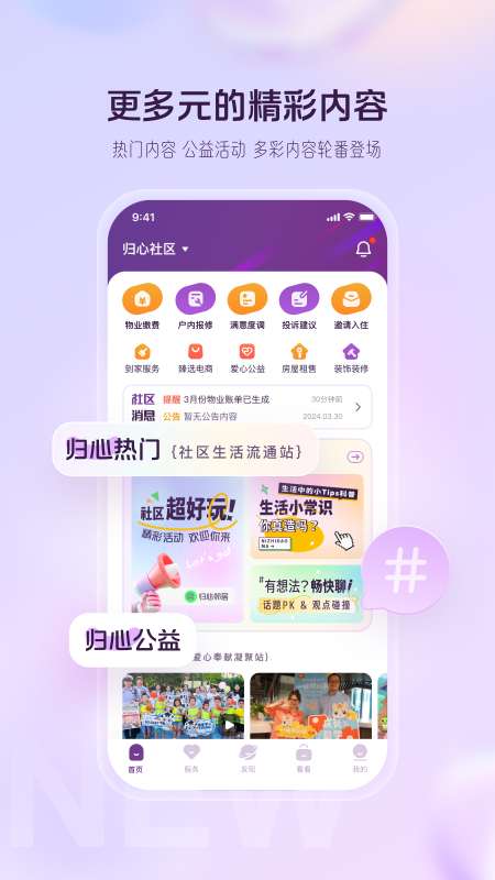 融创归心APP v4.3.9