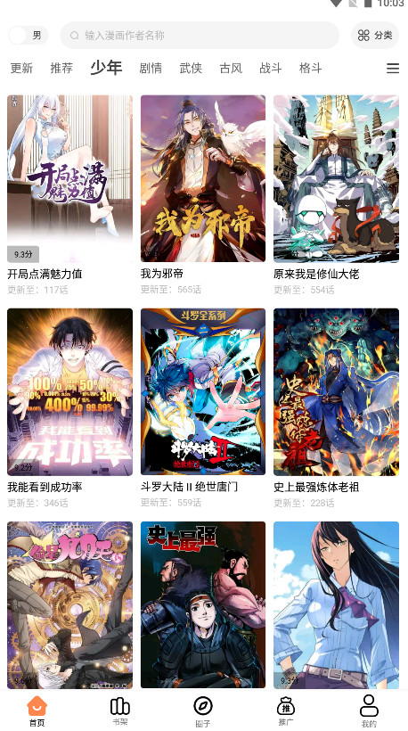 漫漫看漫画app 1.0.0安卓版 v1.0.0