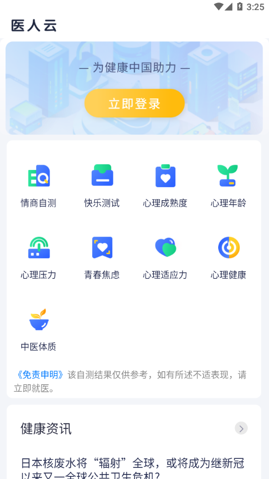 医人云app v4.10.45