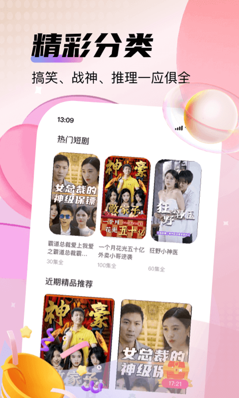 来看短剧最新版 v1.16.0