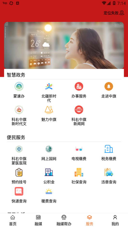 魅力科右中旗app v1.4.8