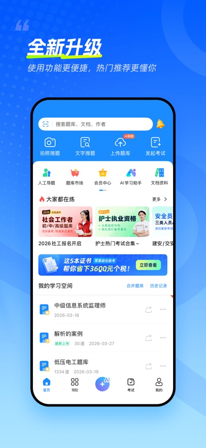 考试宝极速版app v3.7.23