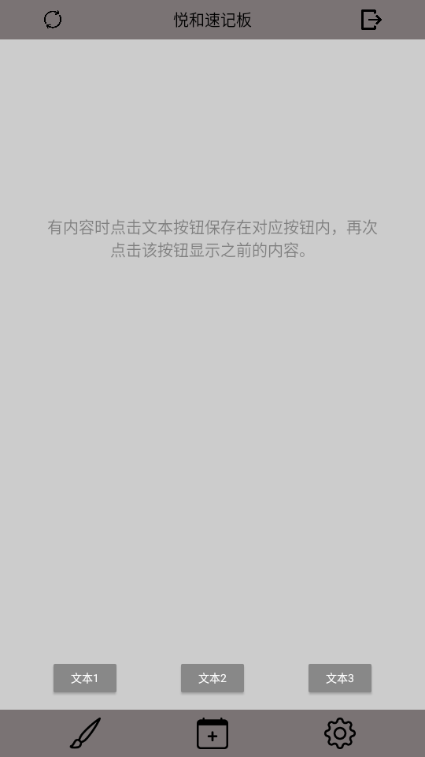 悦和速记板app 悦和速记板app