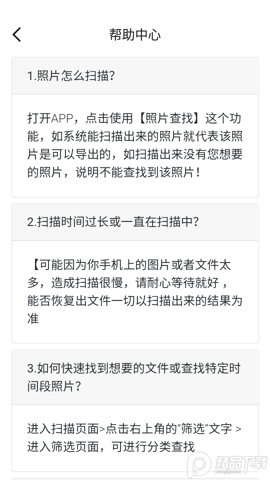 手机照片恢复精灵免费版 v6.2.0