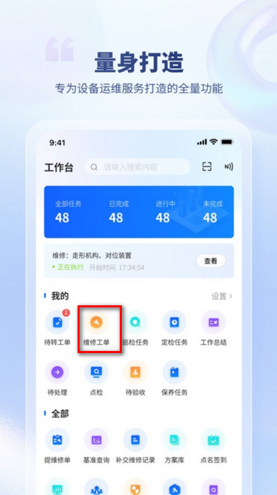 华锐智维app手机版