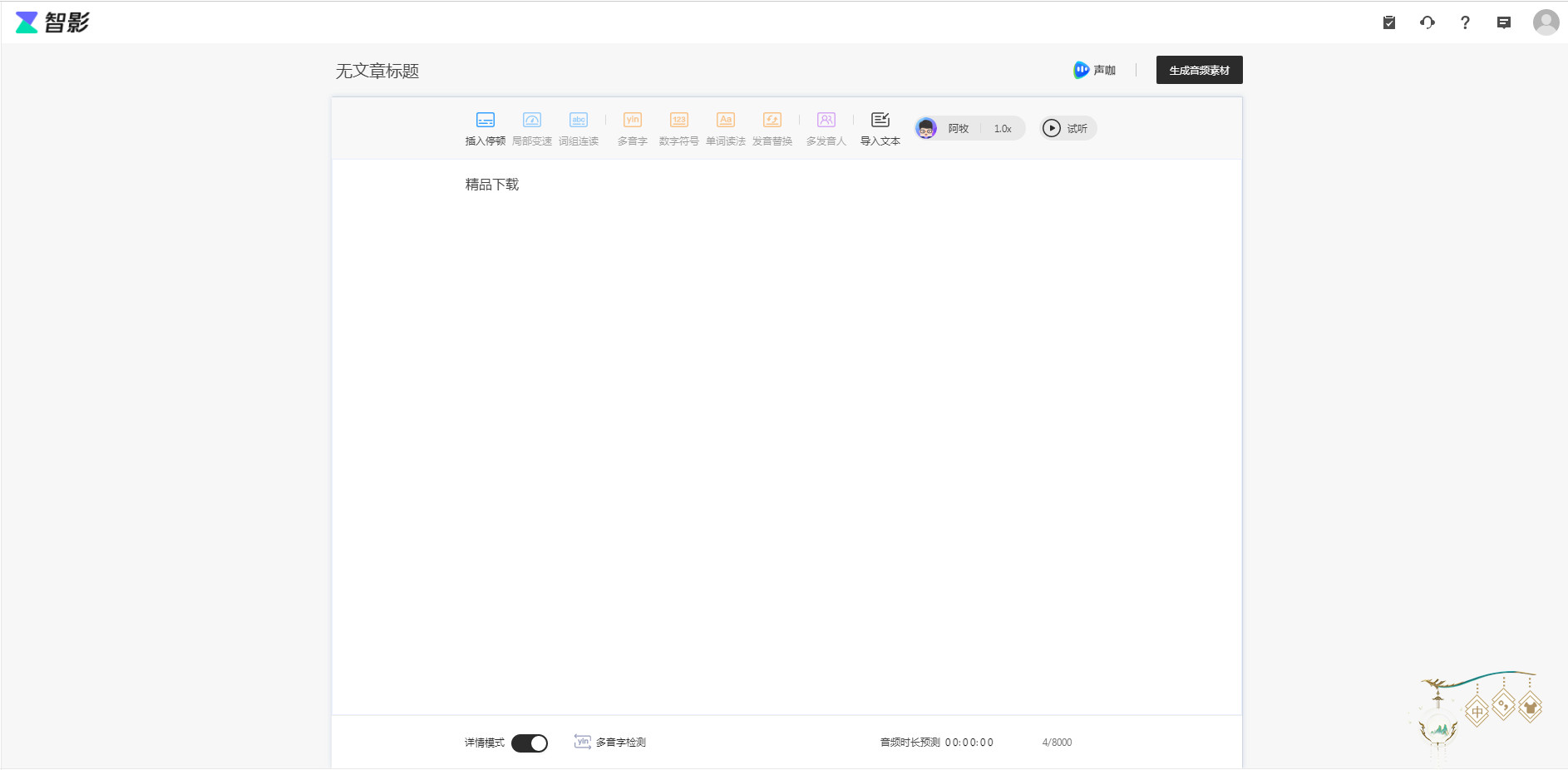 智影app v2024