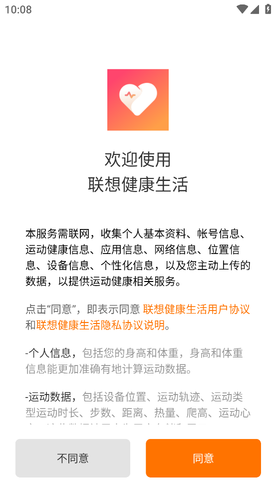 联想健康生活app v1.4.9