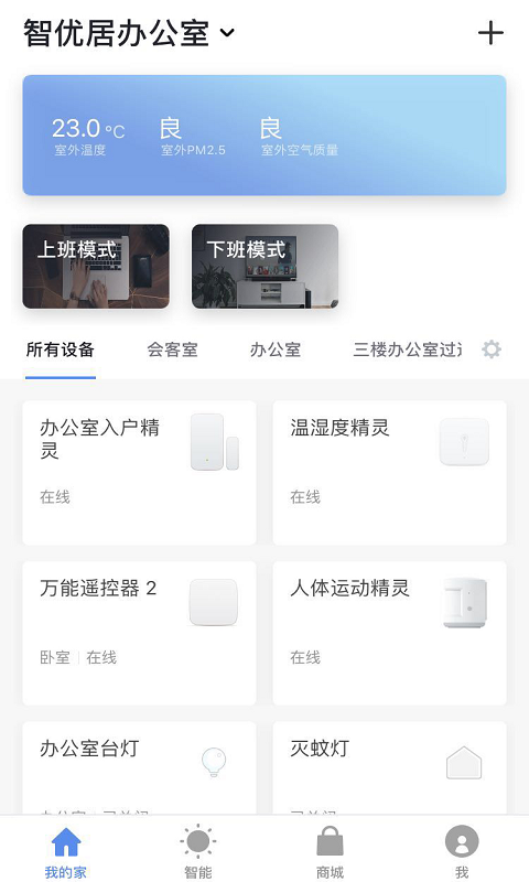 智优居app v1.3.4