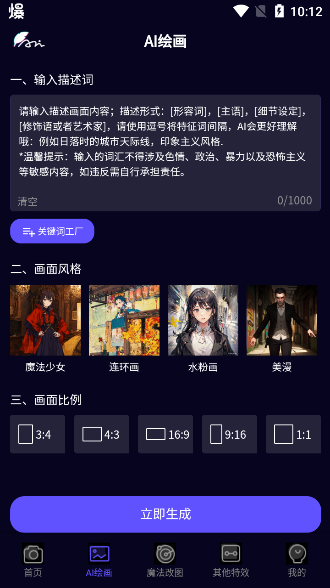 AI绘画画最新版 v1.0.0