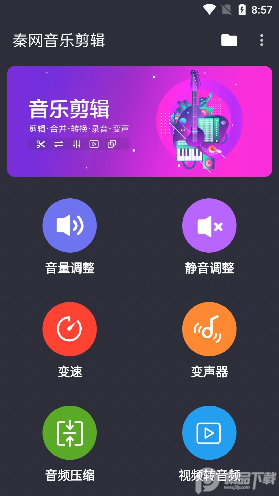 秦网音乐剪辑app v3.3.4