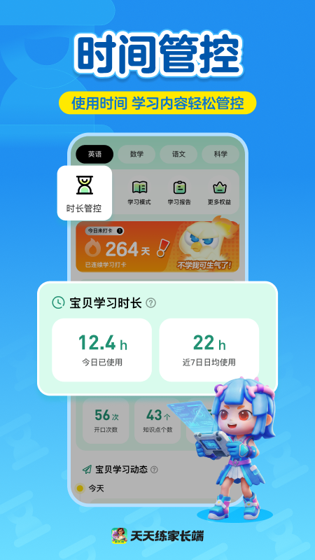 天天练家长端app下载安装 v1.01.01