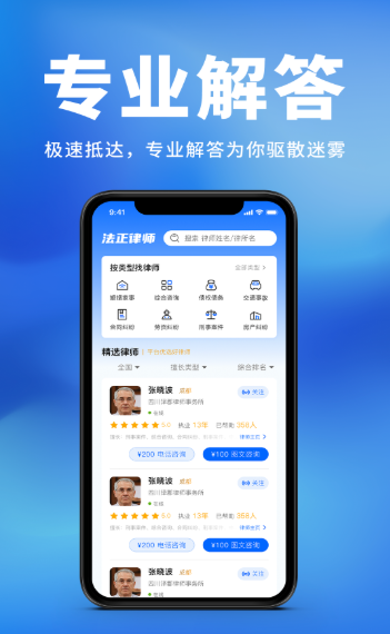 法正律师咨询app手机版 v1.0.1