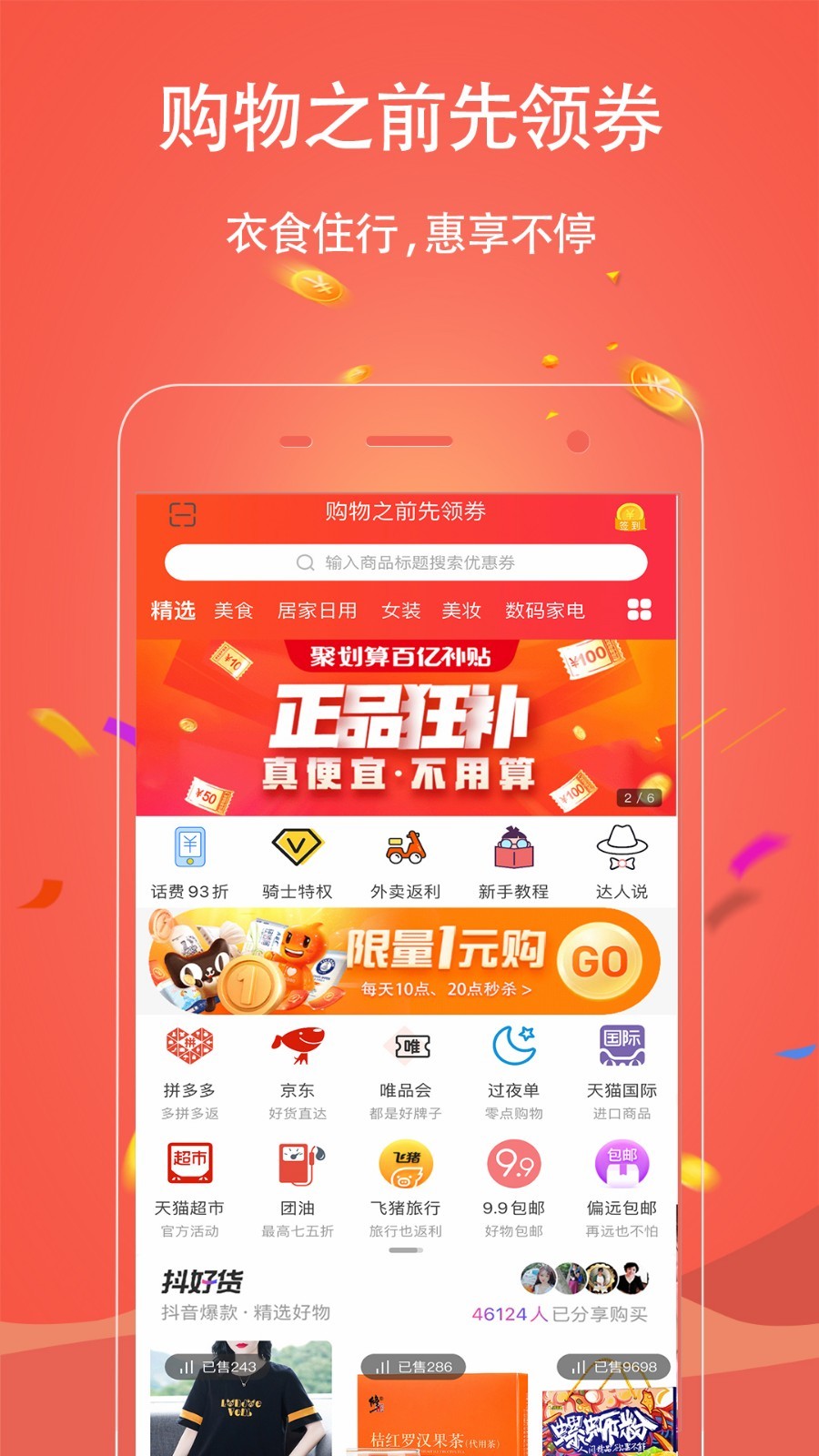 手淘优惠券app v1.0.129
