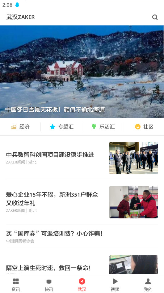 扎克新闻客户端(ZAKER新闻) 8.7.2.4最新版 v8.7.2.4