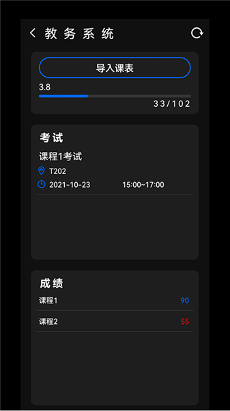 一课表GT助手最新版 v1.0