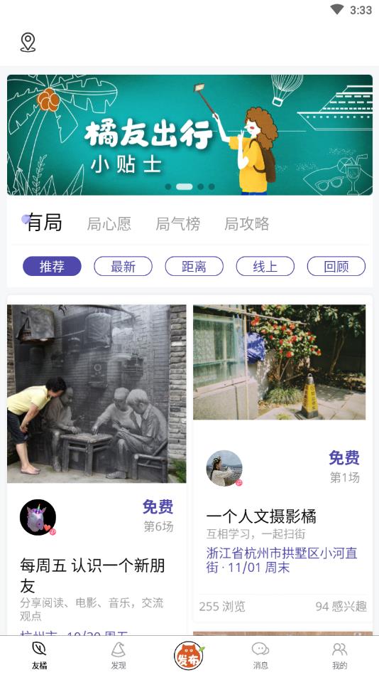 友橘官方版 2.3.9安卓版 v2.3.9