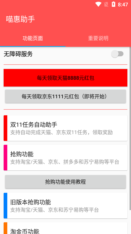 喵惠助手最新版 v