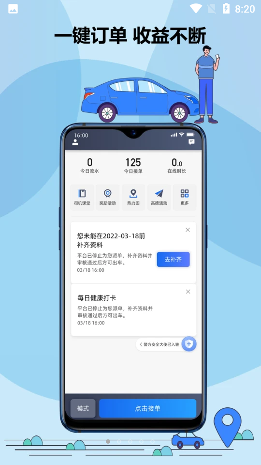 鞍马司机APP v6.60.1.0001