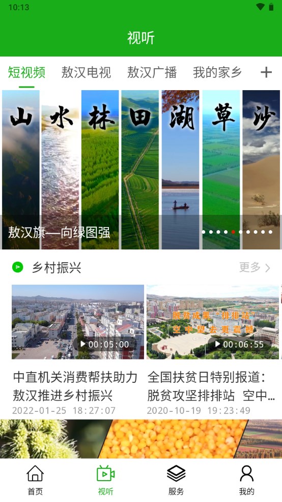 敖汉融媒官方版 1.2.9安卓版 v1.2.9